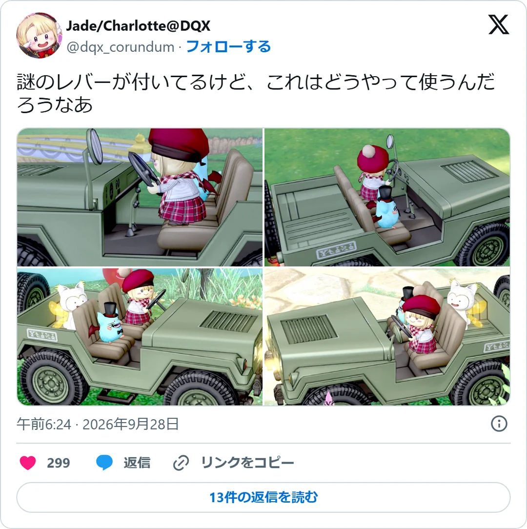 Jade/Charlotte@DQX（@dqx_corundum）2026年9月28日の投稿のスクリーンショット