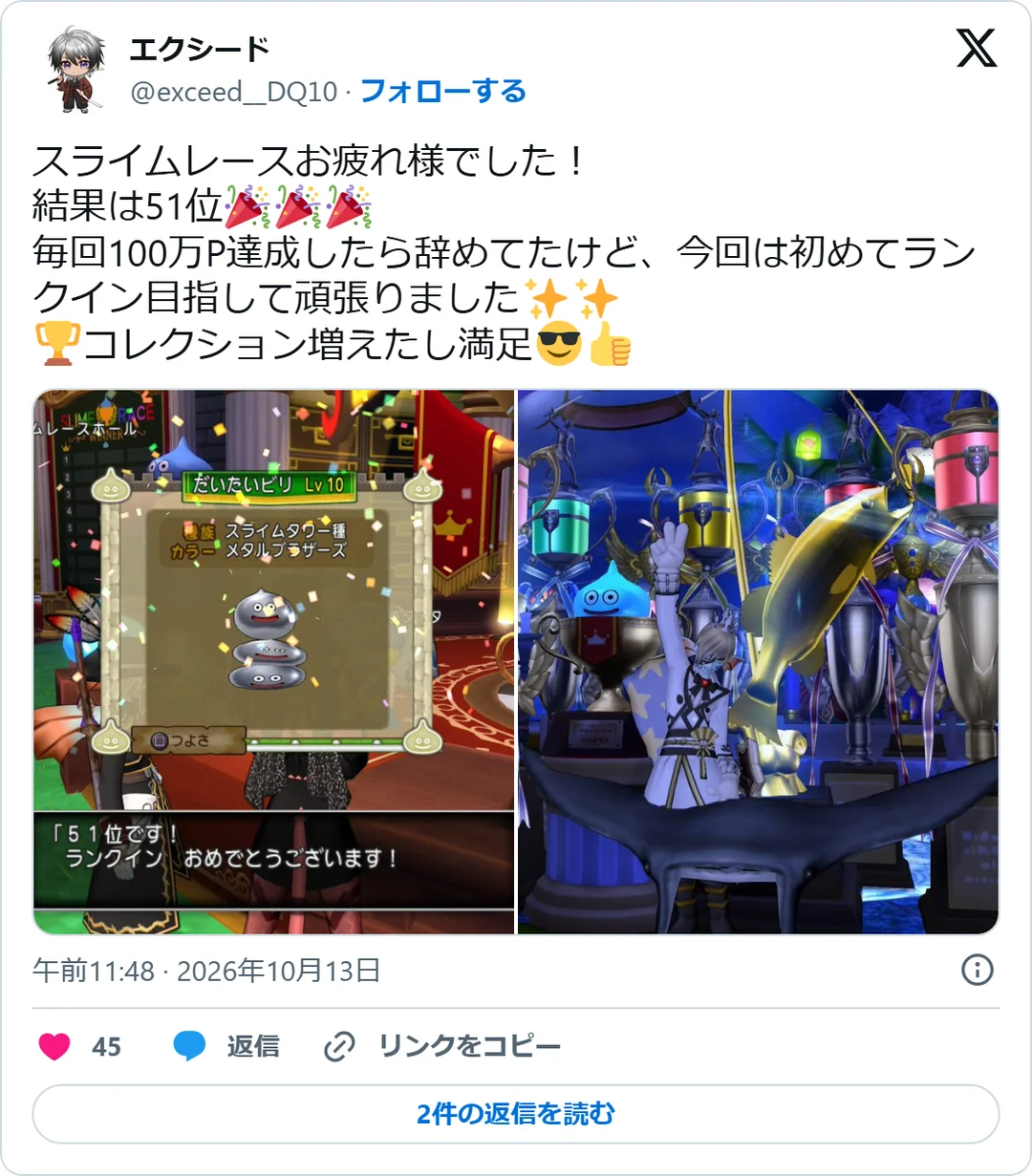 エクシード（@exceed__DQ10）2026年10月13日の投稿のスクリーンショット。画像つき
