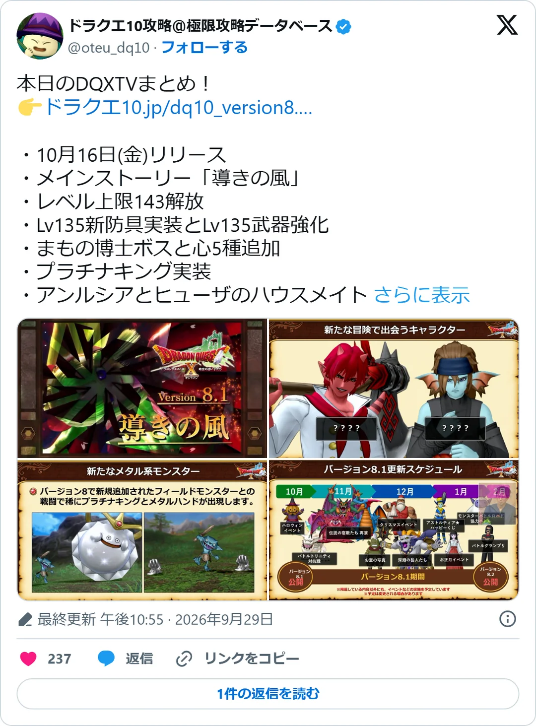 ドラクエ10攻略＠極限攻略データベース（@oteu_dq10）2026年9月29日の投稿のスクリーンショット