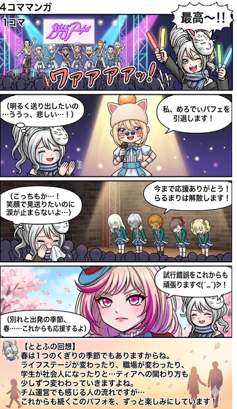 【４コマ劇場】 春のティア